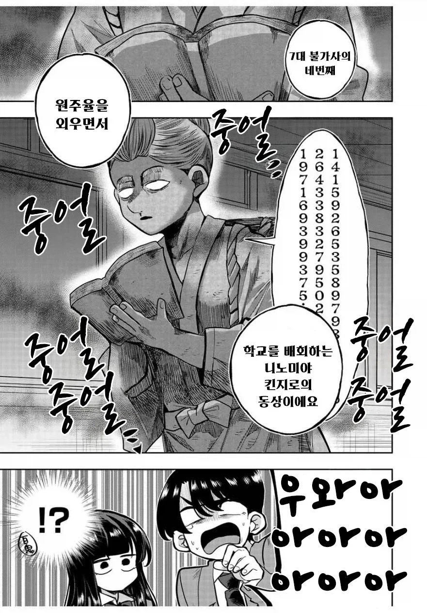 나기리양은 무서워.manhwa_35.webp