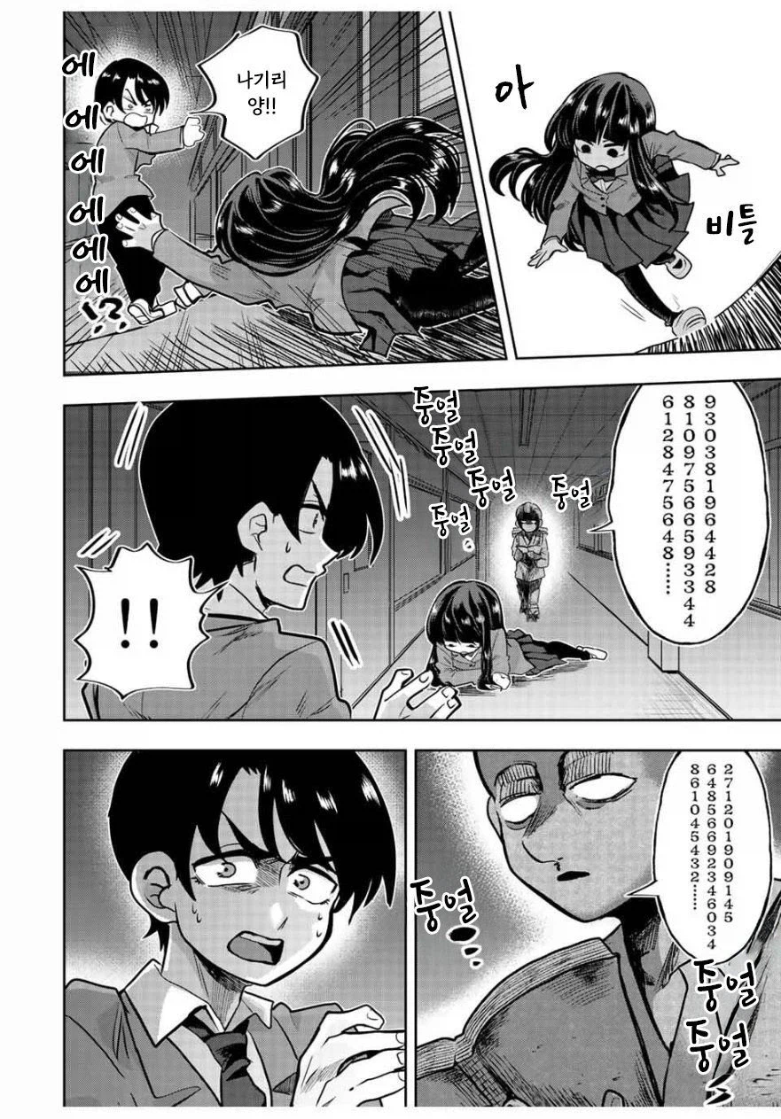 나기리양은 무서워.manhwa_36.webp