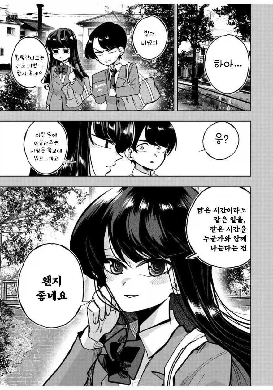 나기리양은 무서워.manhwa_37.webp