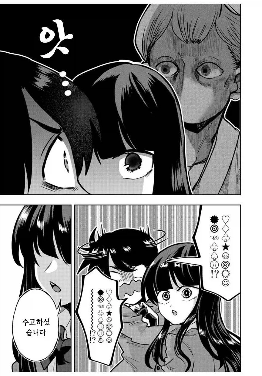 나기리양은 무서워.manhwa_39.webp