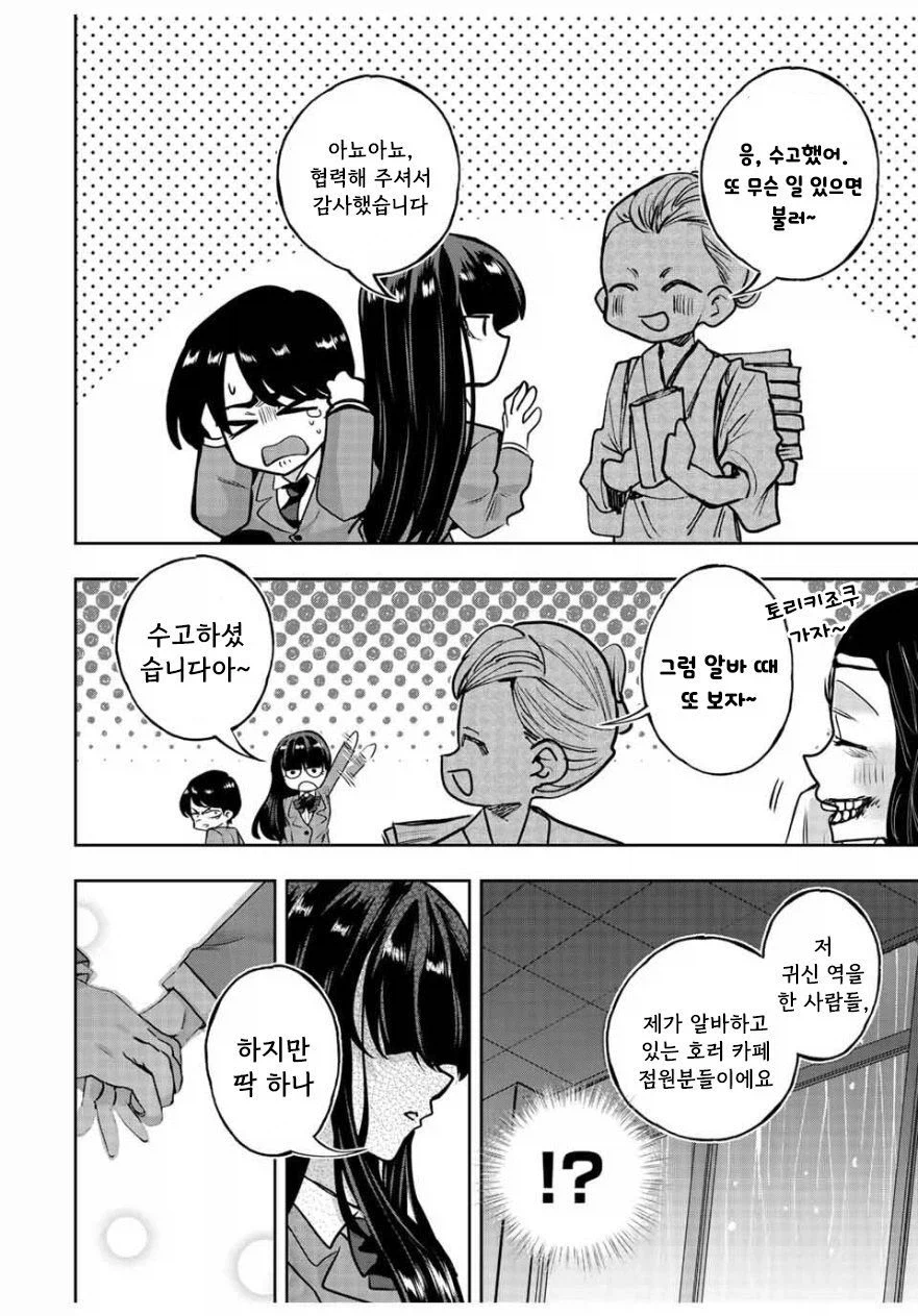 나기리양은 무서워.manhwa_40.webp