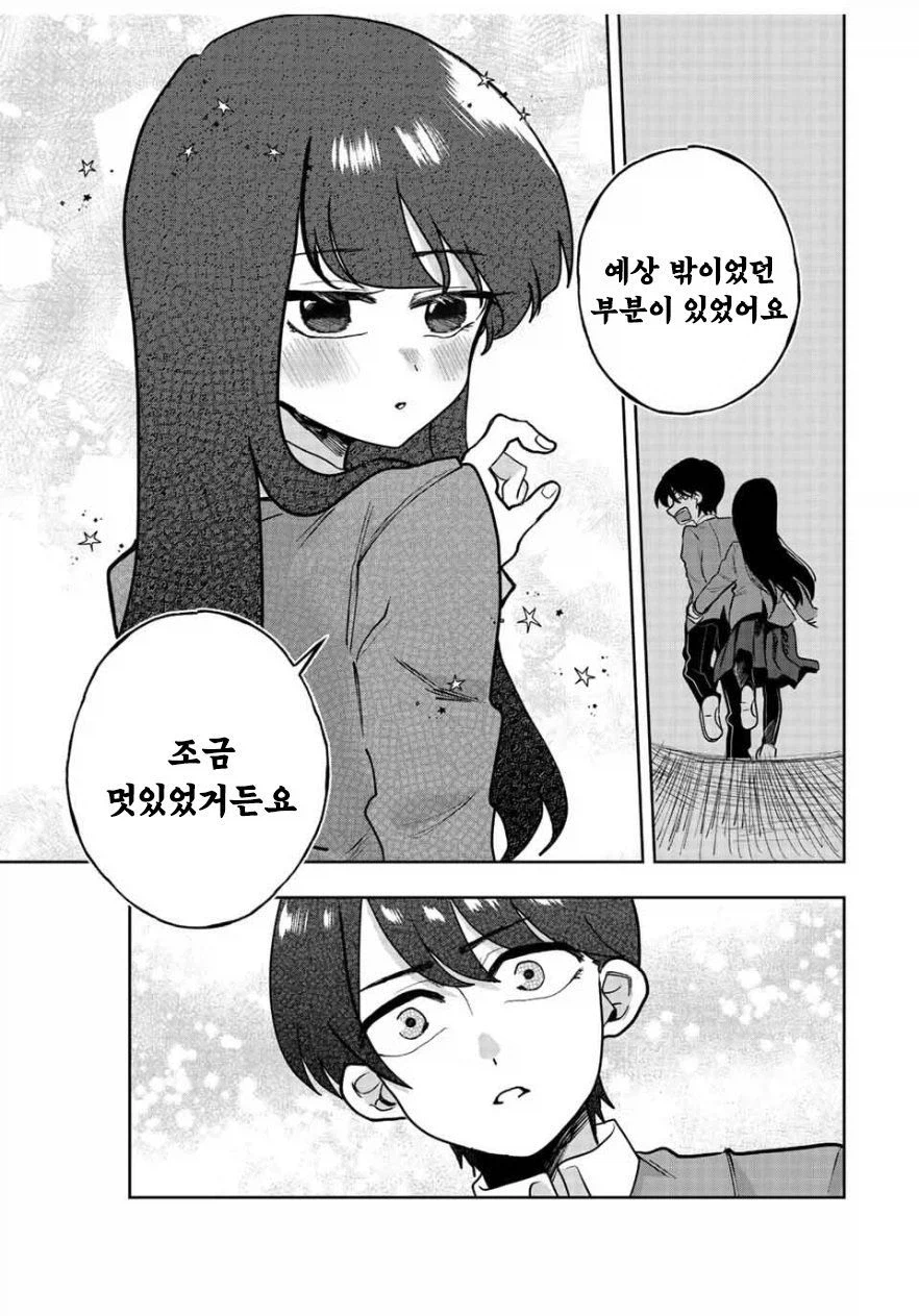 나기리양은 무서워.manhwa_41.webp