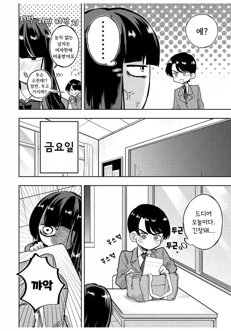 나기리양은 무서워.manhwa_42.webp