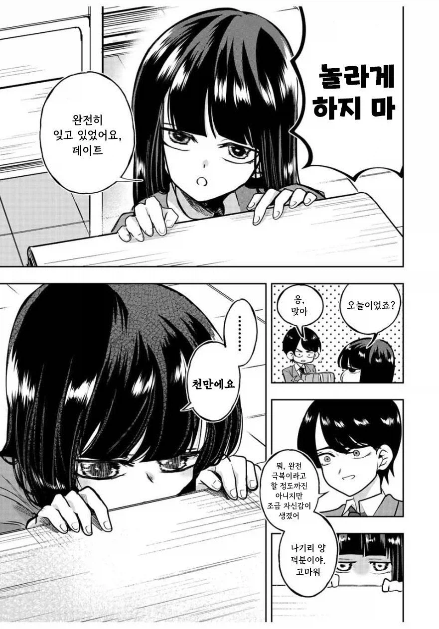 나기리양은 무서워.manhwa_43.webp