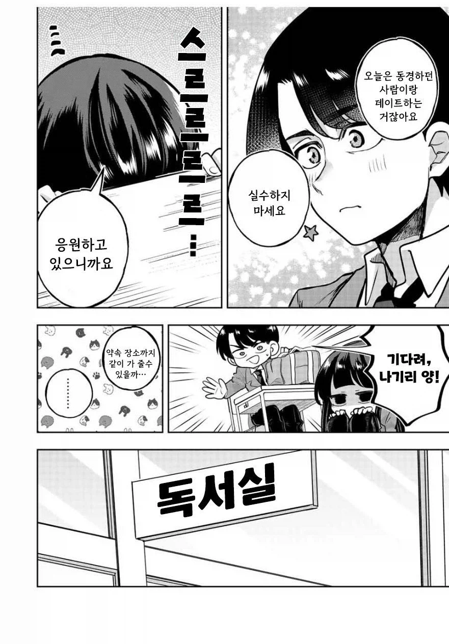 나기리양은 무서워.manhwa_44.webp