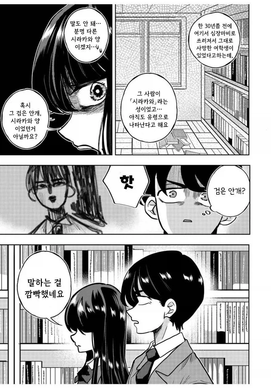 나기리양은 무서워.manhwa_47.webp