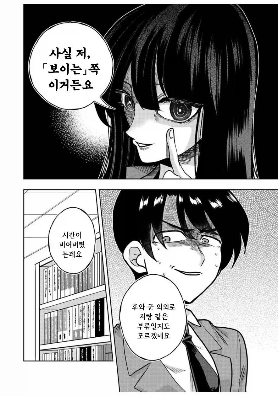 나기리양은 무서워.manhwa_48.webp