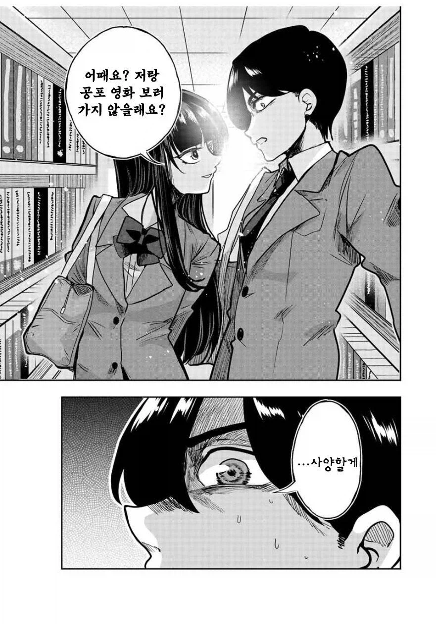 나기리양은 무서워.manhwa_49.webp