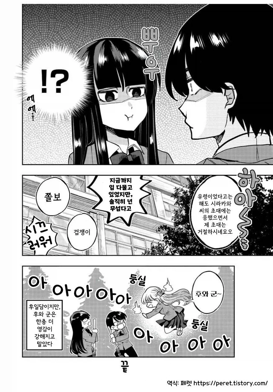 나기리양은 무서워.manhwa_50.webp