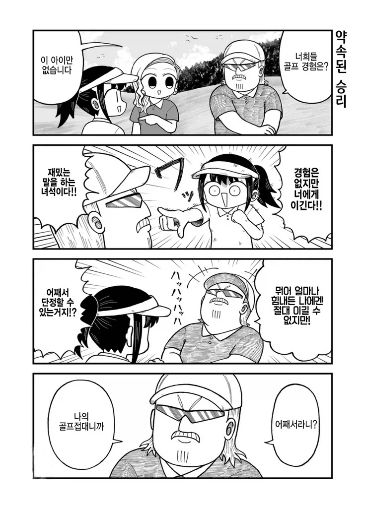 접대 골프 하는 만화.manhwa_3.webp
