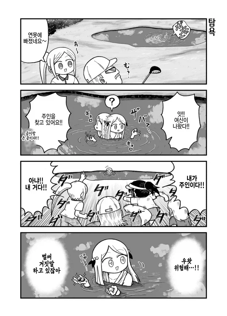 접대 골프 하는 만화.manhwa_6.webp