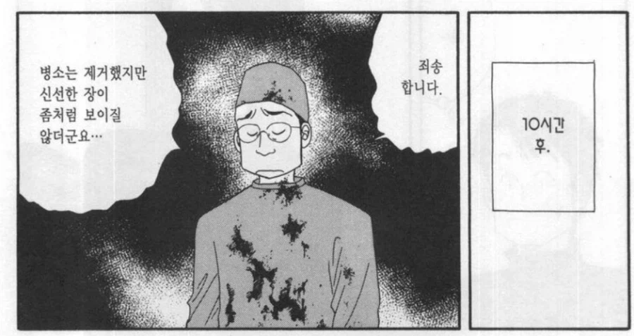 암 수술 중 의사가 나와서 어두운 얼굴로 사과함.manhwa_1.webp
