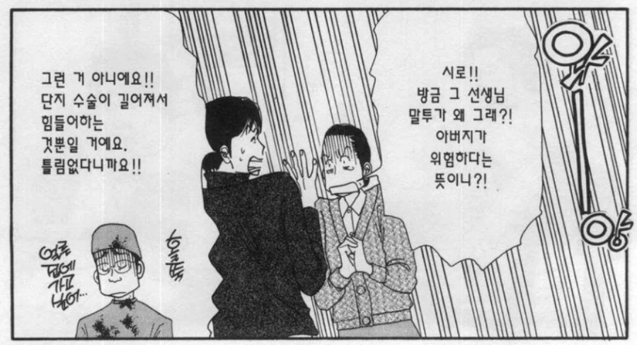 암 수술 중 의사가 나와서 어두운 얼굴로 사과함.manhwa_3.webp
