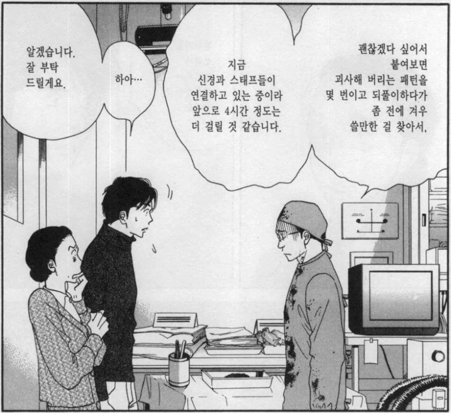 암 수술 중 의사가 나와서 어두운 얼굴로 사과함.manhwa_2.webp