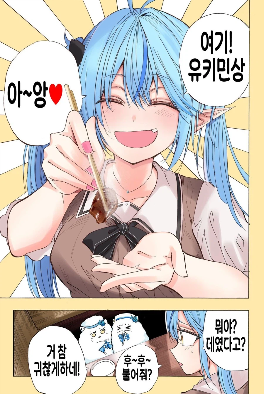 버튜버)리스너들에게 고기 구워주는 라미상.comic_1.webp