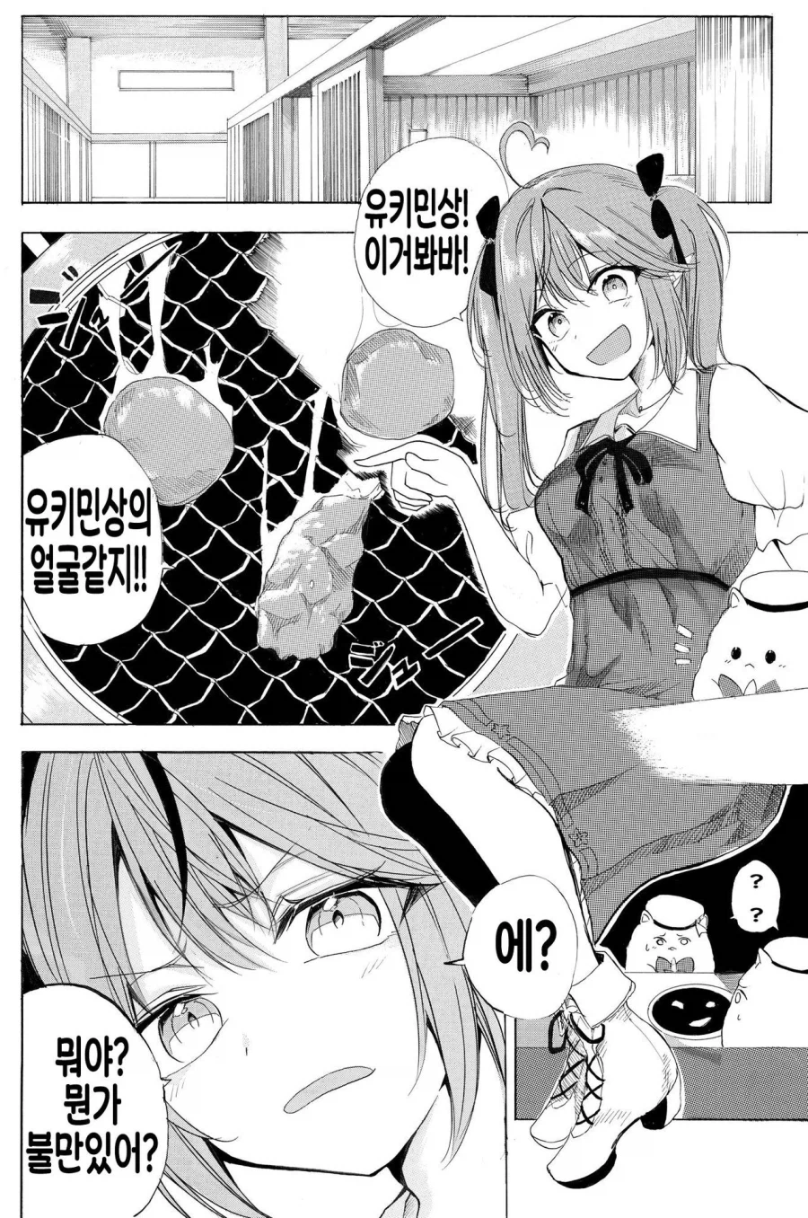 버튜버)리스너들에게 고기 구워주는 라미상.comic_2.webp