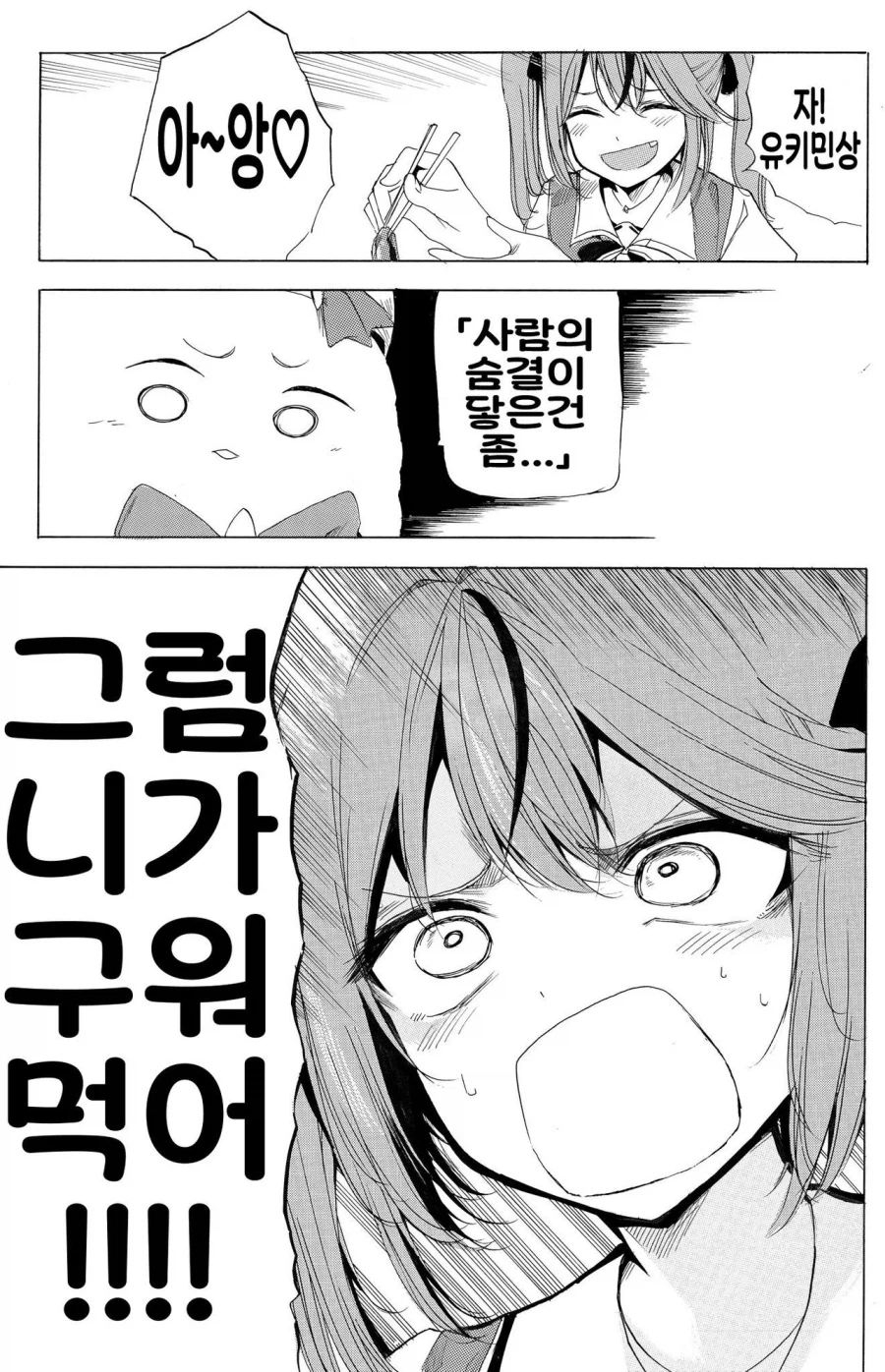 버튜버)리스너들에게 고기 구워주는 라미상.comic_5.webp