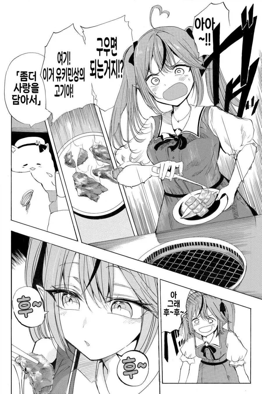 버튜버)리스너들에게 고기 구워주는 라미상.comic_4.webp