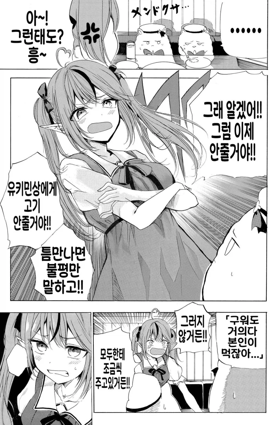 버튜버)리스너들에게 고기 구워주는 라미상.comic_3.webp