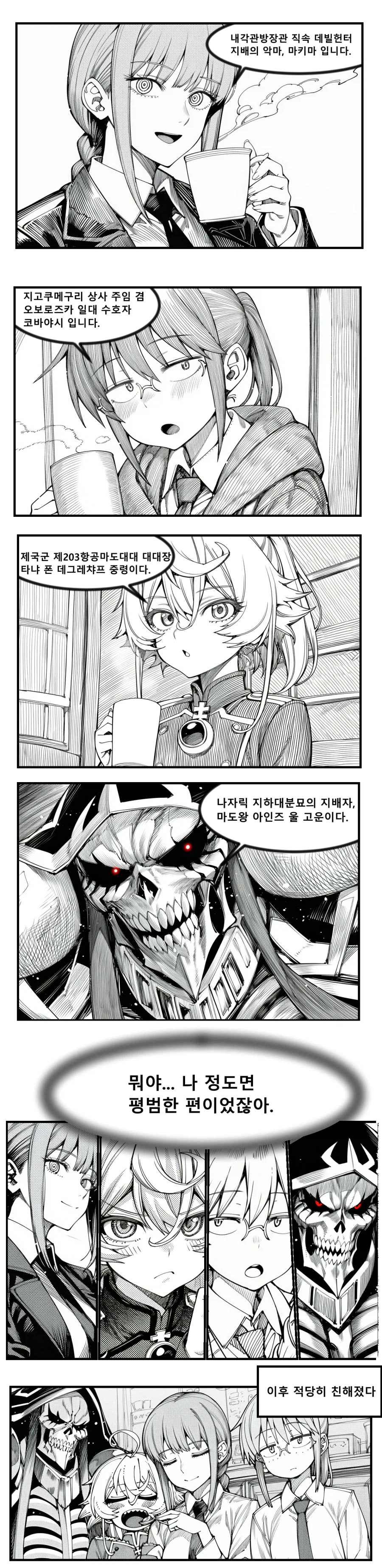 일본의 평범한 샐러리맨 manwha_1.webp