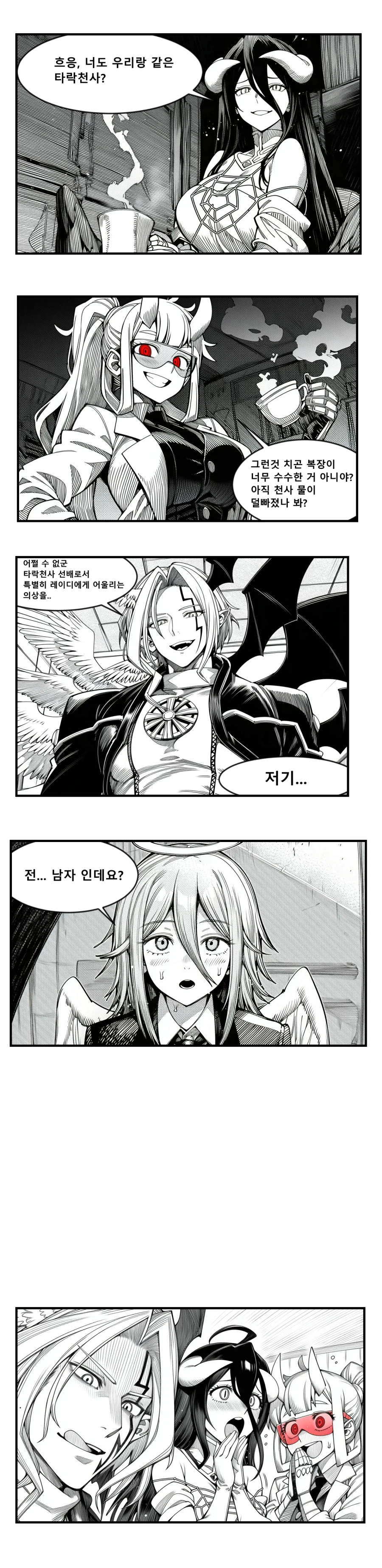 일본의 타락천사 manwha_1.webp