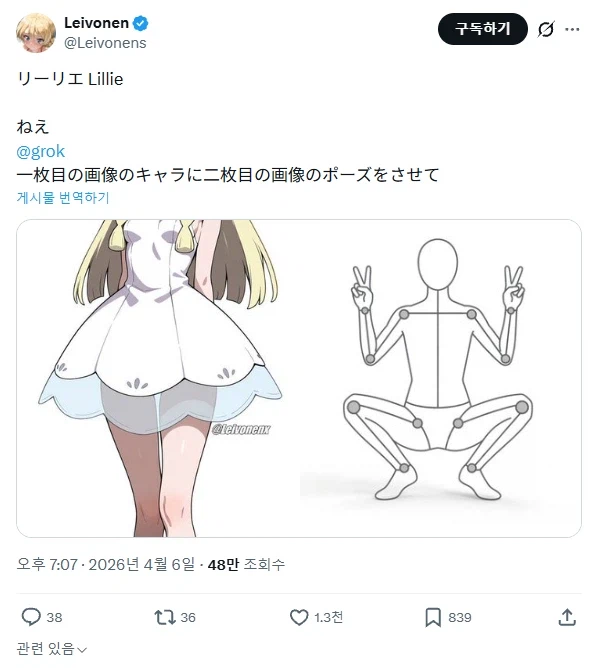 X에서 유행한다는 AI로 캐릭터 포즈 바꾸기_1.webp