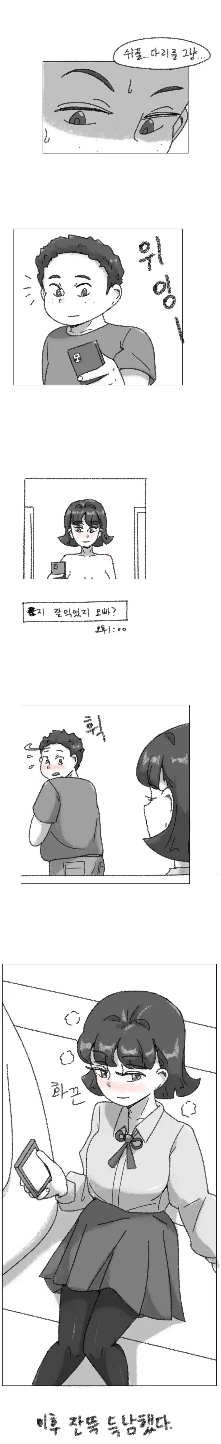 대학생 사촌 여동생과 간만에 만나는 만화_2.webp