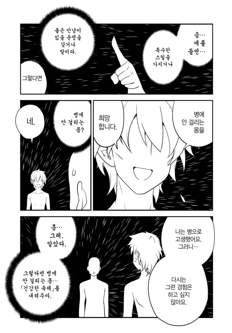 이세계농가)신이지만 매우 무능한 창조신_3.webp