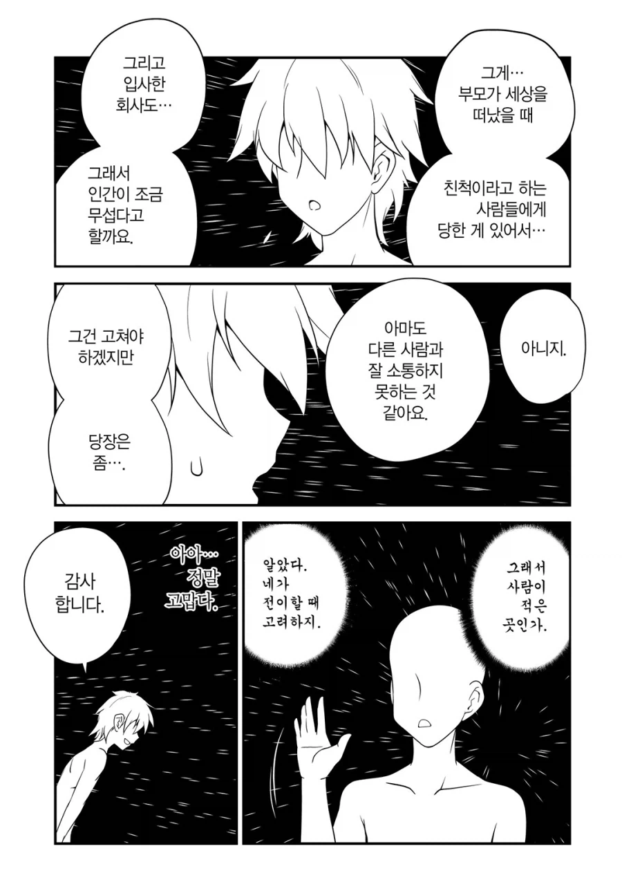 이세계농가)신이지만 매우 무능한 창조신_4.webp