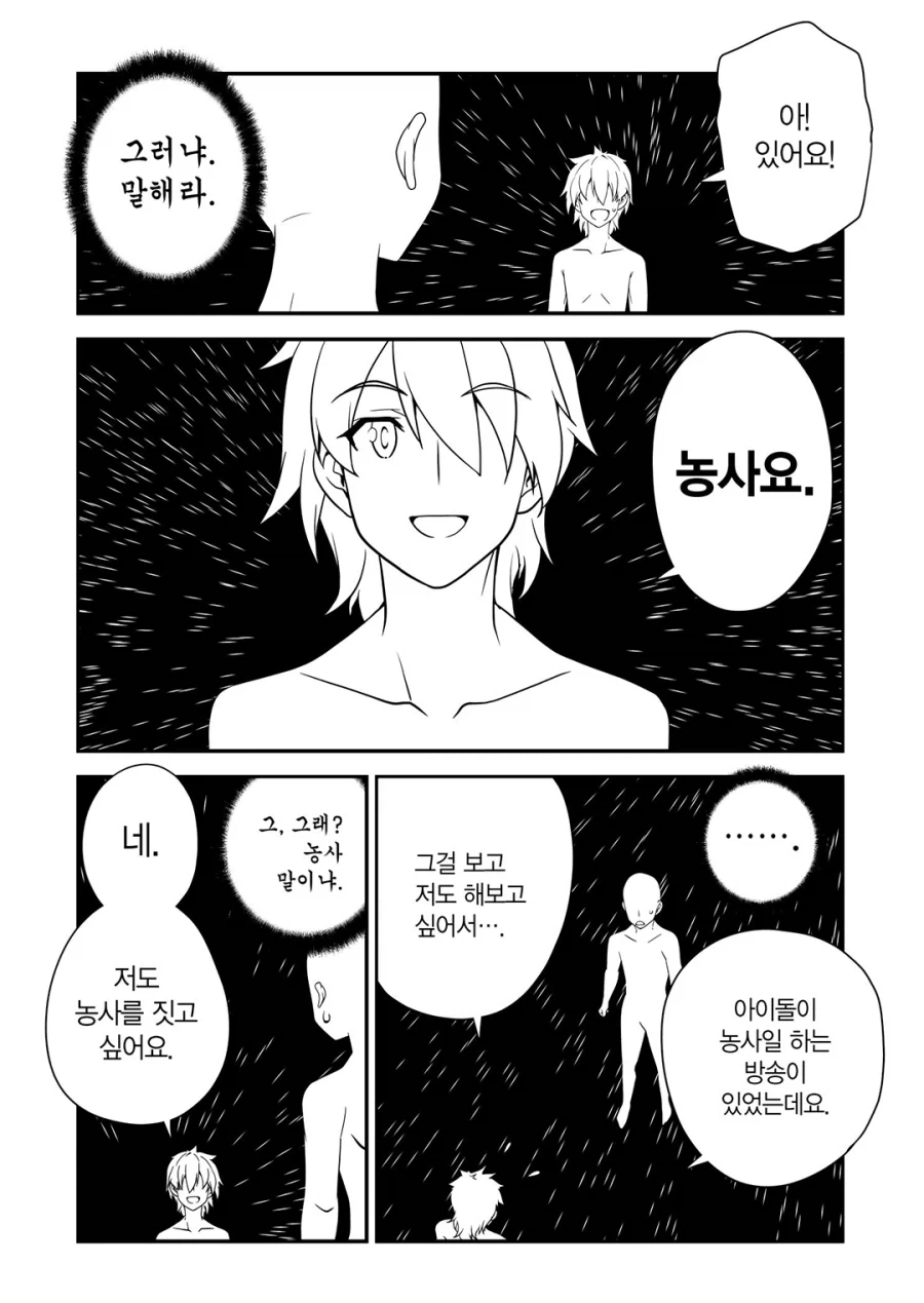 이세계농가)신이지만 매우 무능한 창조신_5.webp