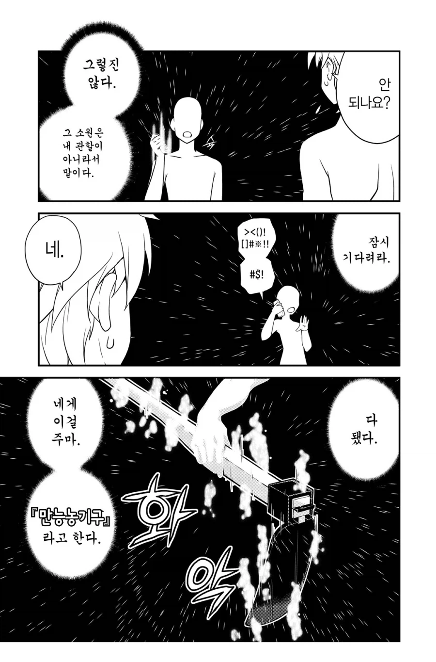 이세계농가)신이지만 매우 무능한 창조신_6.webp