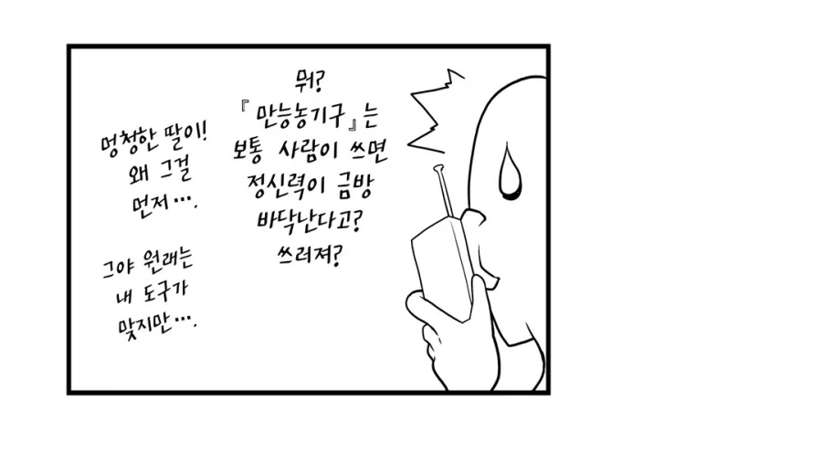 이세계농가)신이지만 매우 무능한 창조신_9.webp