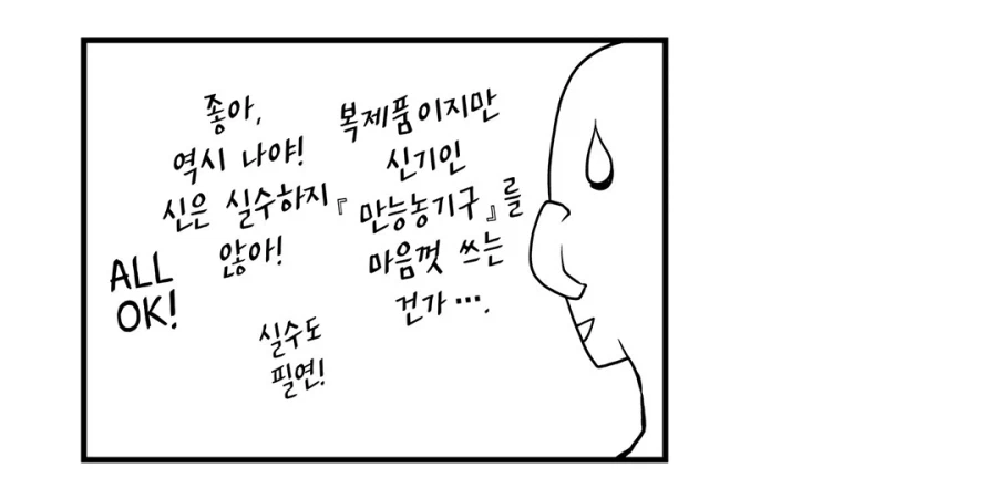 이세계농가)신이지만 매우 무능한 창조신_12.webp