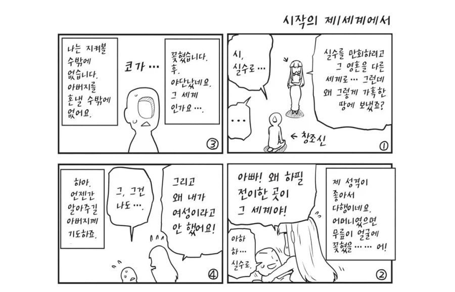 이세계농가)신이지만 매우 무능한 창조신_13.webp