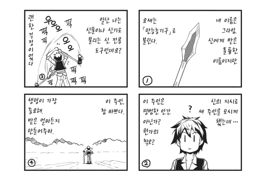 이세계농가)신이지만 매우 무능한 창조신_14.webp