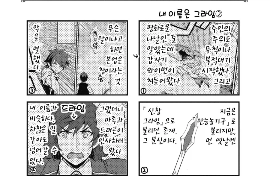 이세계농가)신이지만 매우 무능한 창조신_15.webp