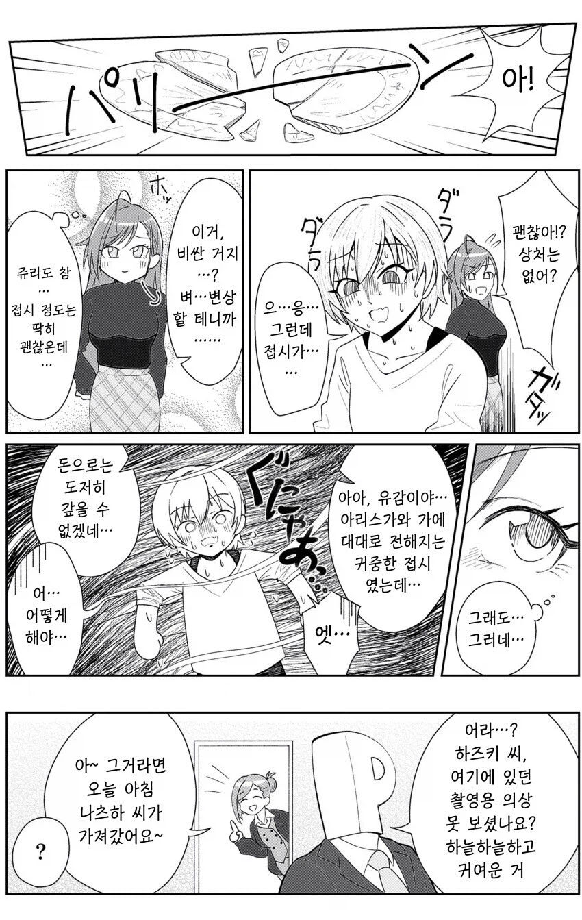 @) 아리스가와 가문의 노예가 된 쥬리쨩.manga_1.webp