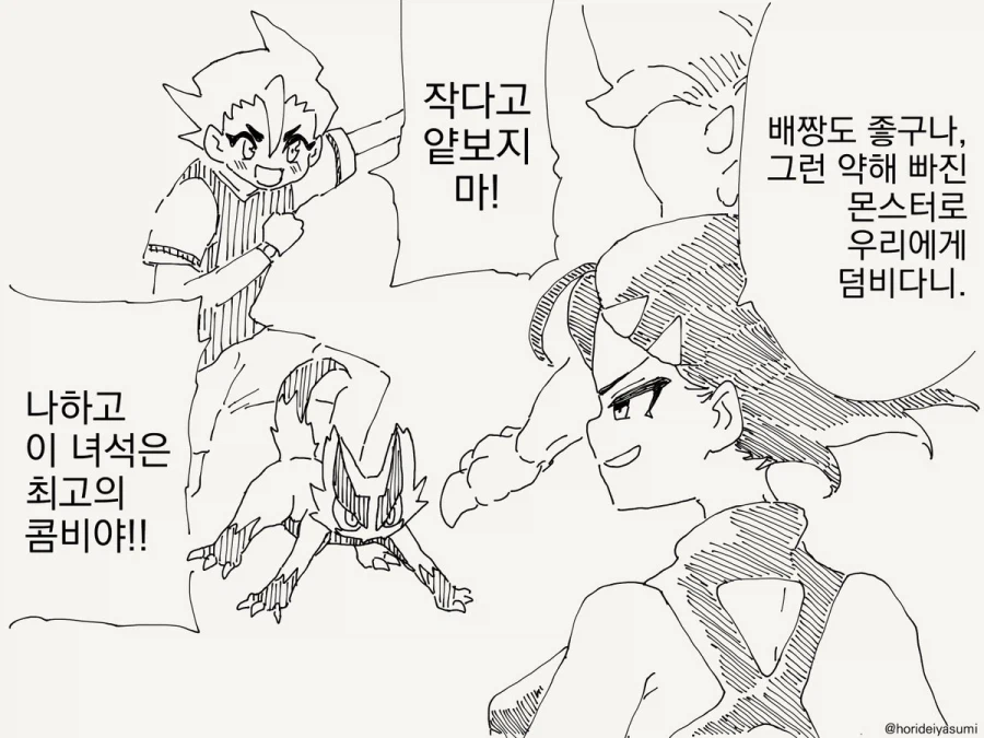 파트너가 진화한 만화_1.webp