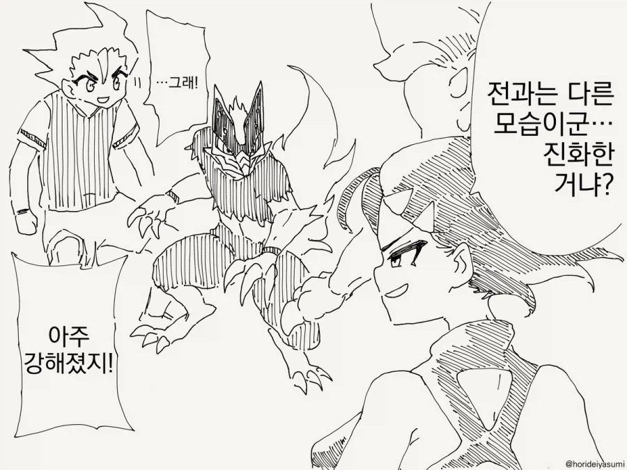 파트너가 진화한 만화_2.webp