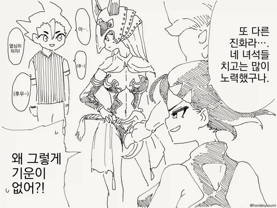 파트너가 진화한 만화_3.webp