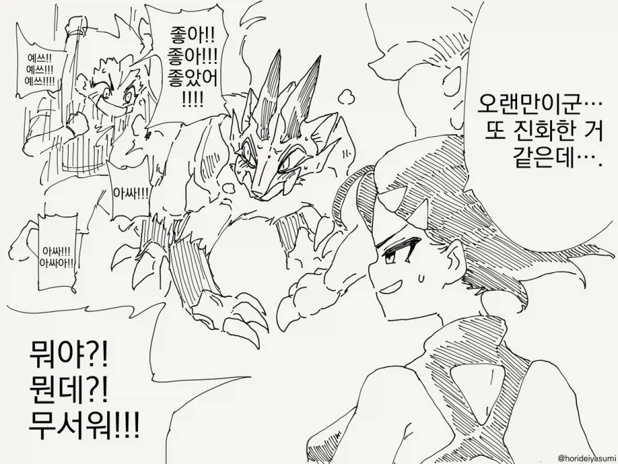 파트너가 진화한 만화_4.webp