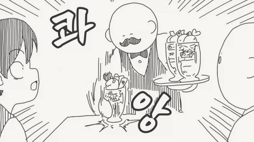 커플 한정 파르페를 파는 카페에 온.manga_3.webp