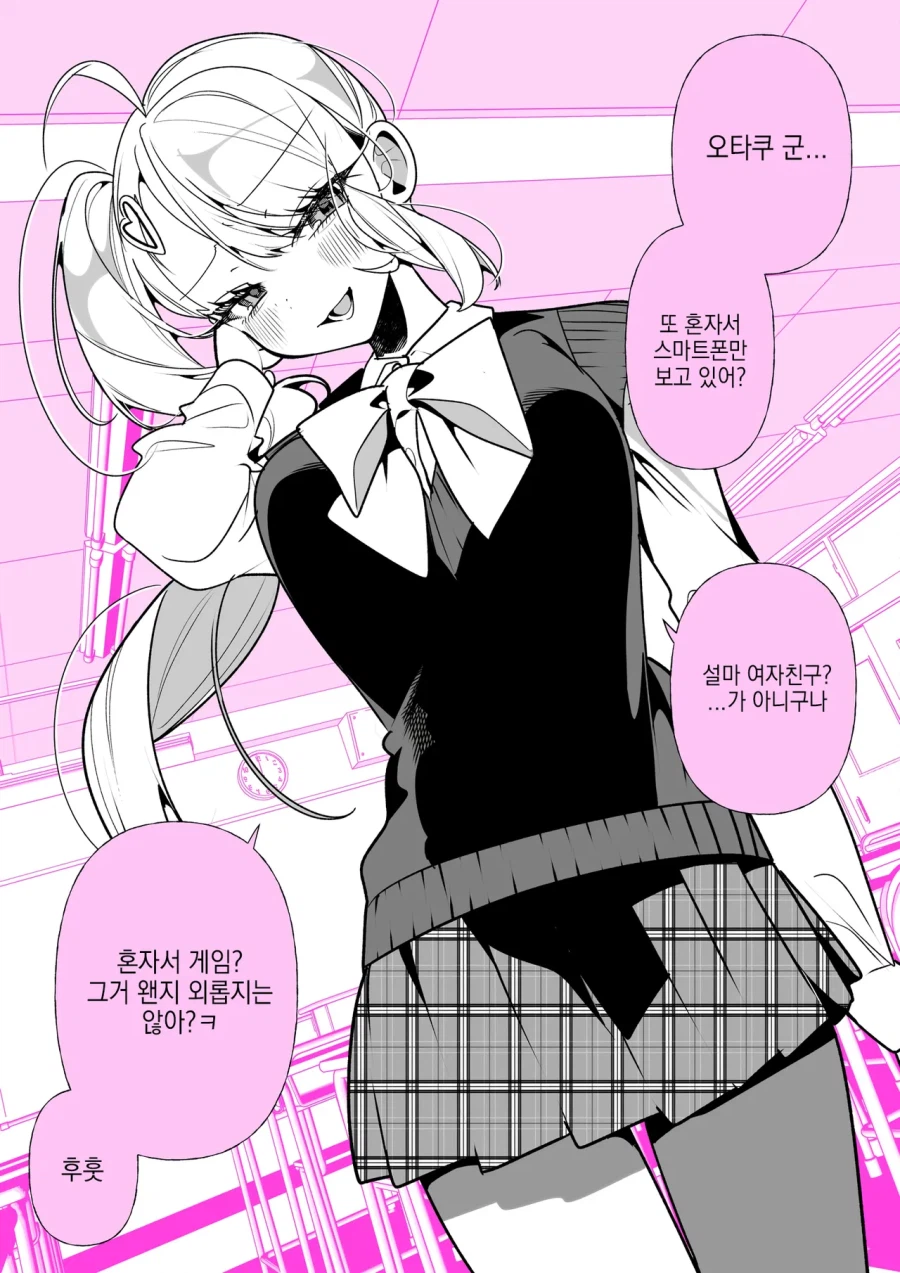 오타쿠에게 친절한 갸루가 불안해하는 만화_1.webp