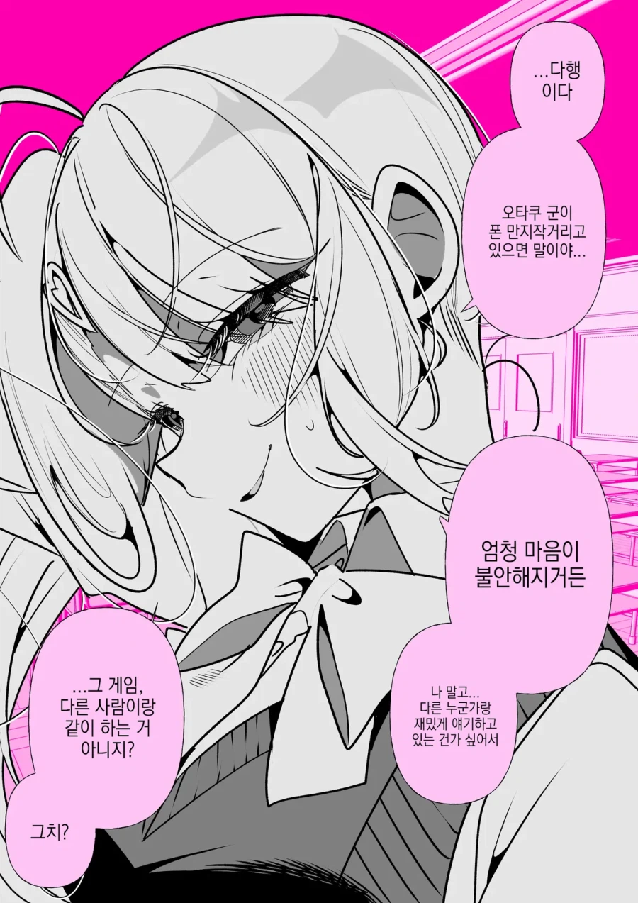 오타쿠에게 친절한 갸루가 불안해하는 만화_2.webp