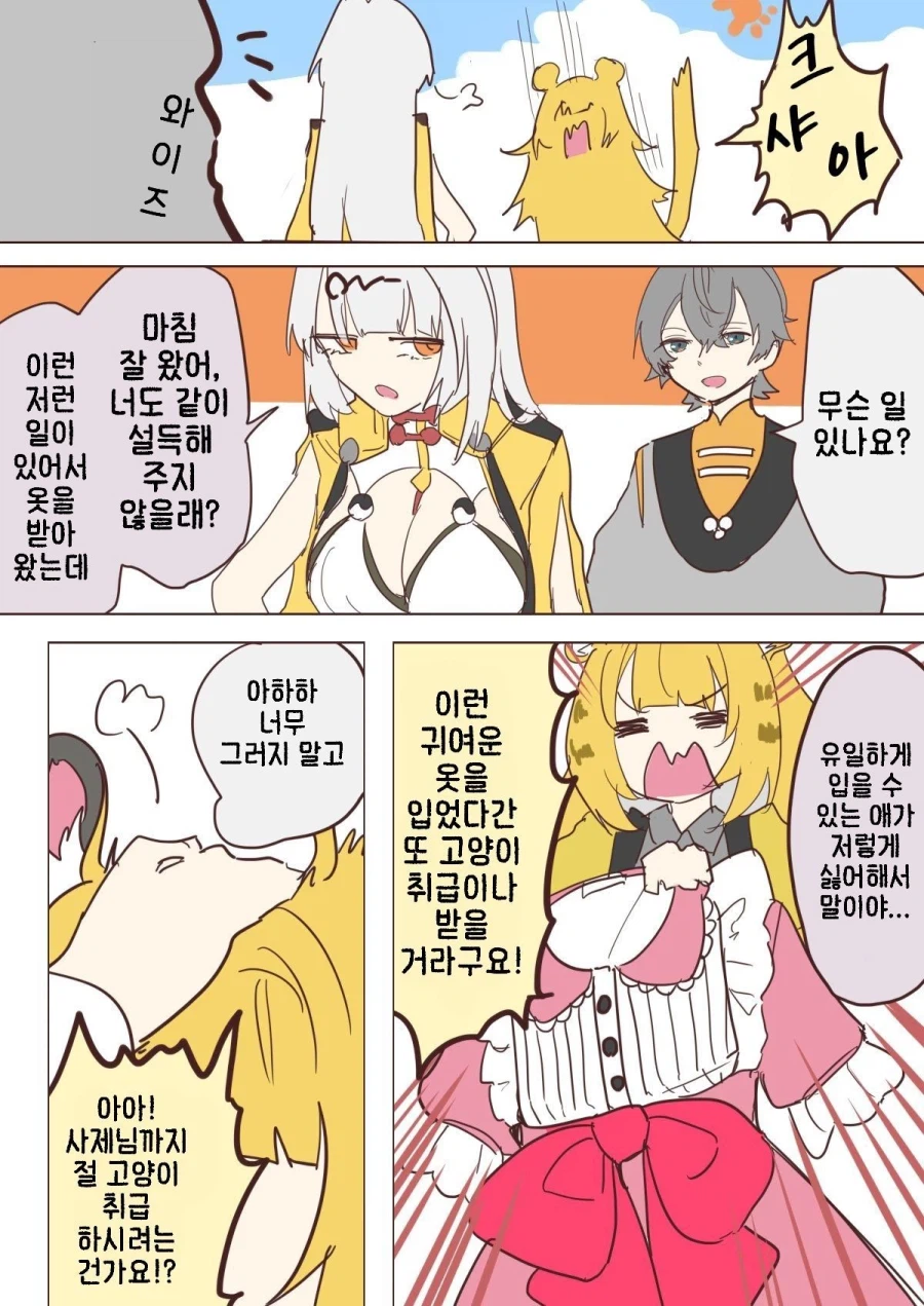 쓰리지) 귤복복 플러팅하는 와이즈.manhaw_1.webp