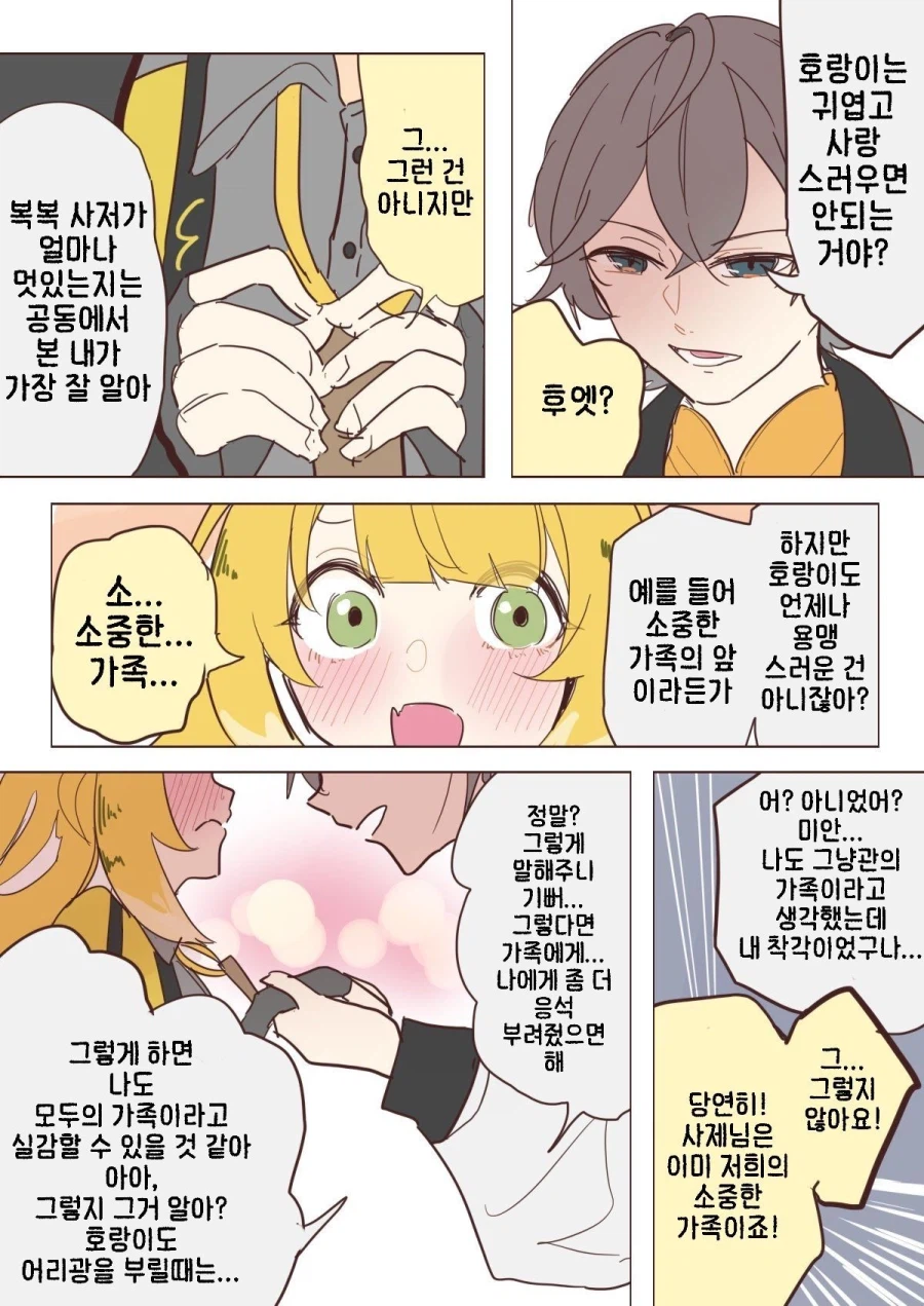 쓰리지) 귤복복 플러팅하는 와이즈.manhaw_2.webp