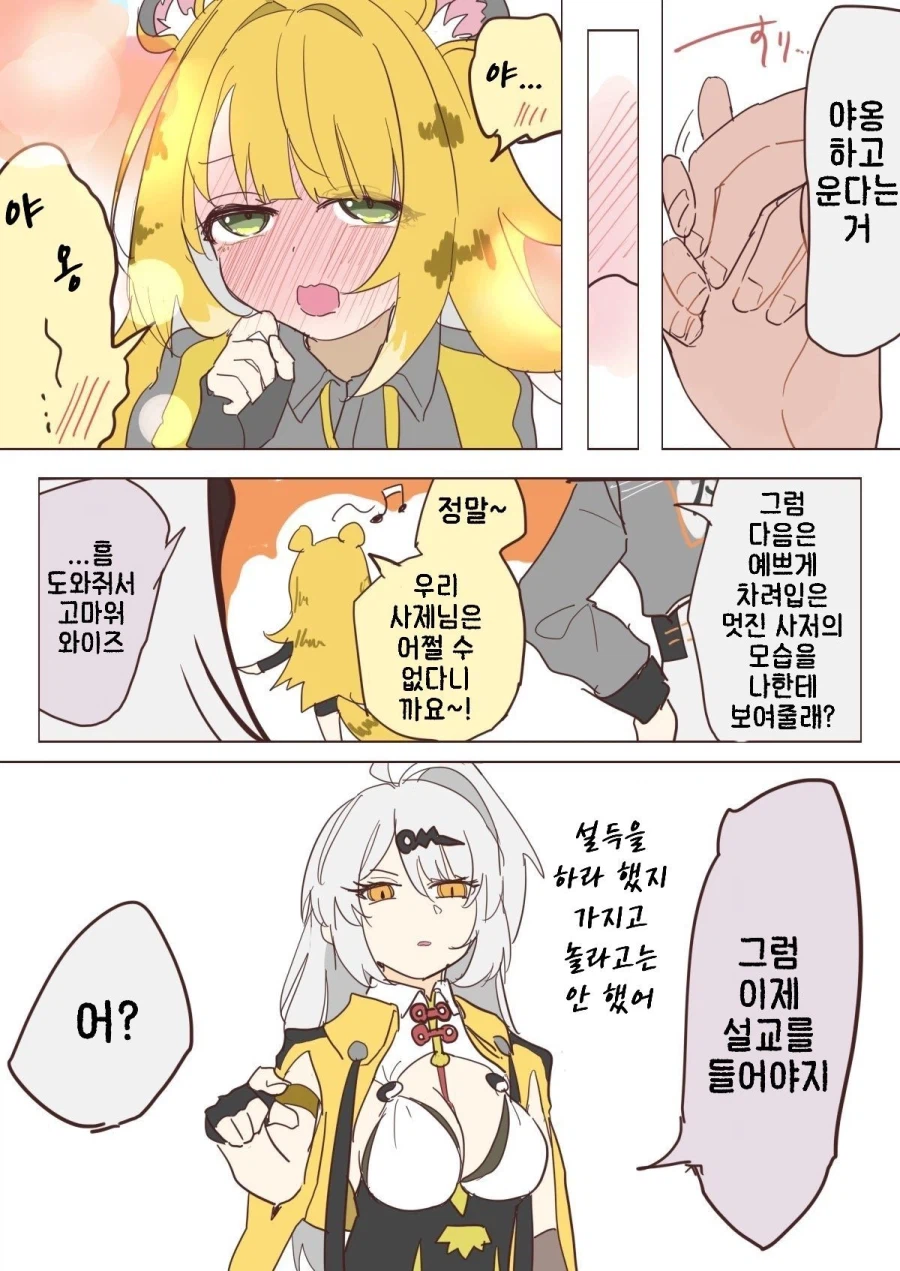 쓰리지) 귤복복 플러팅하는 와이즈.manhaw_3.webp