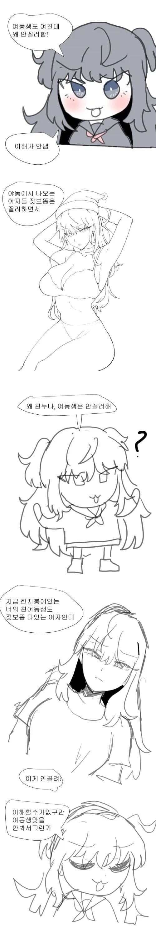 여동생이 안꼴리는게 이해가 안되는 만화_1.webp