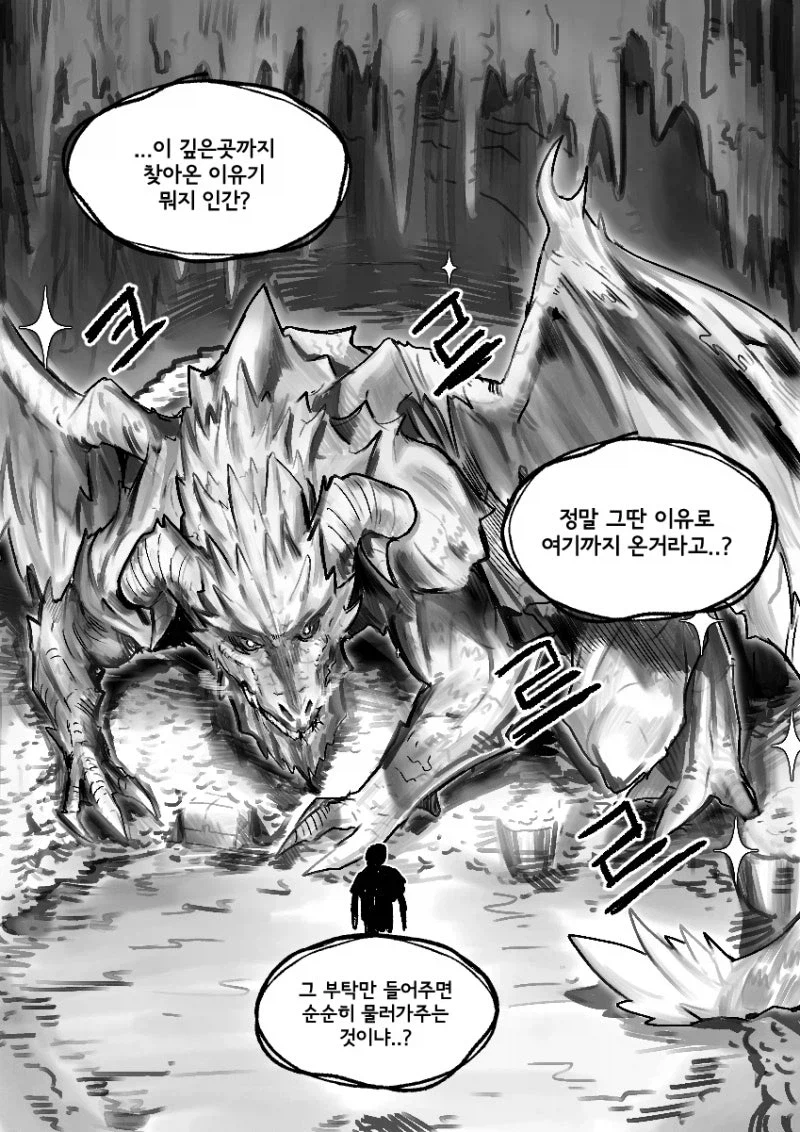 히키코모리 드래곤 만화_1.webp