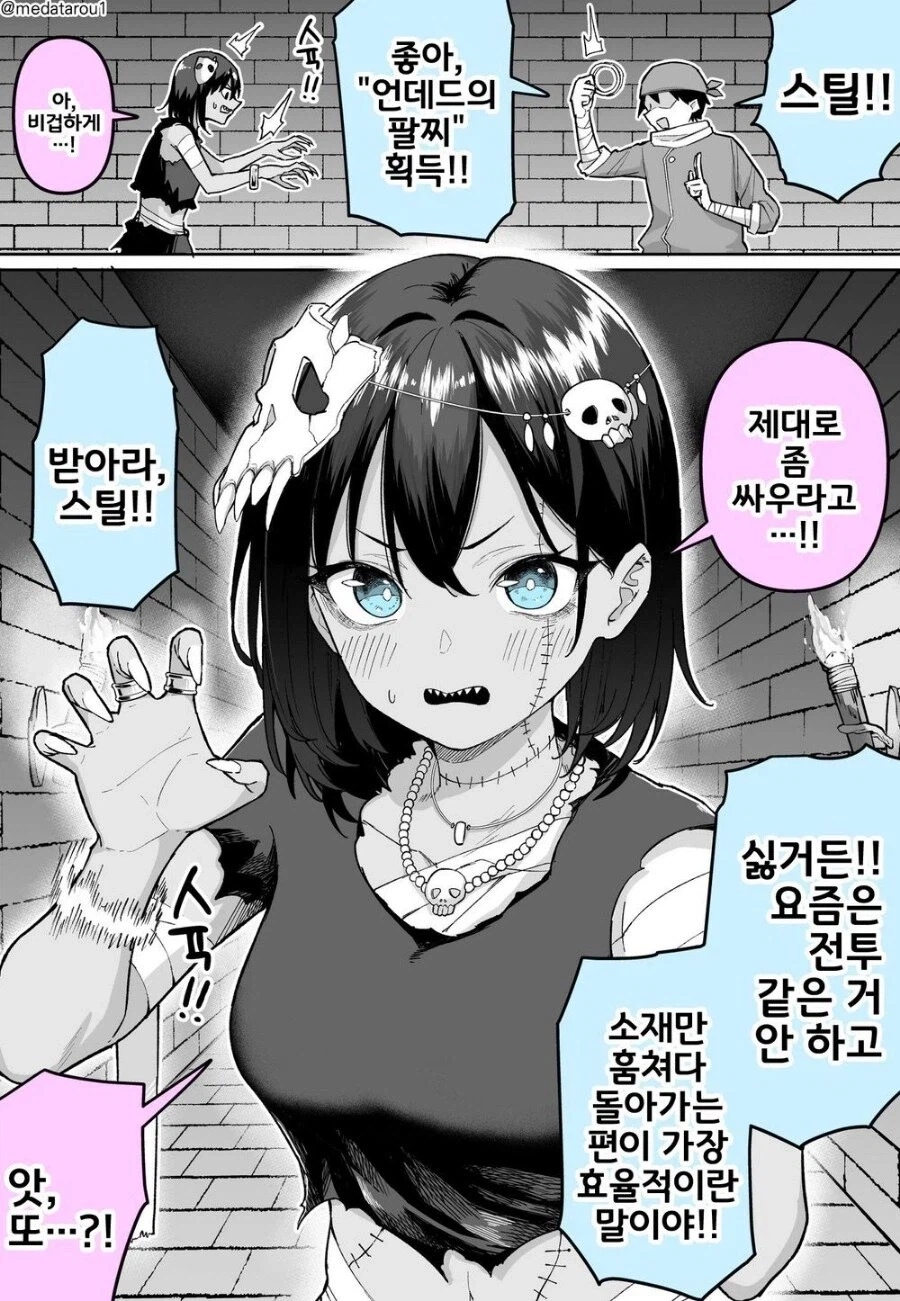 장비를 돚거 당하는 언데드녀 만화.manhwa_1.webp